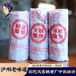 泸州弥陀风雪糕老厂老手艺中秋油纸酥饼四川老式月饼小时候的味道