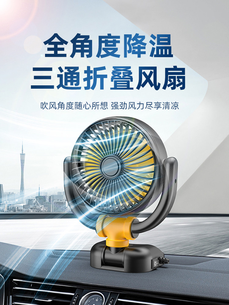 2026新款车载电风扇12伏24v小汽车大货车上内用usb制冷大风力强力