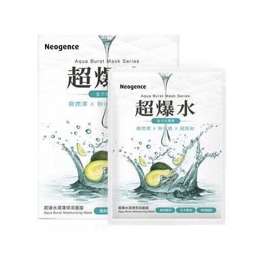 澳门代Neogence霓净思超爆水保湿透亮焕白面膜5片敷出肌肤透明感