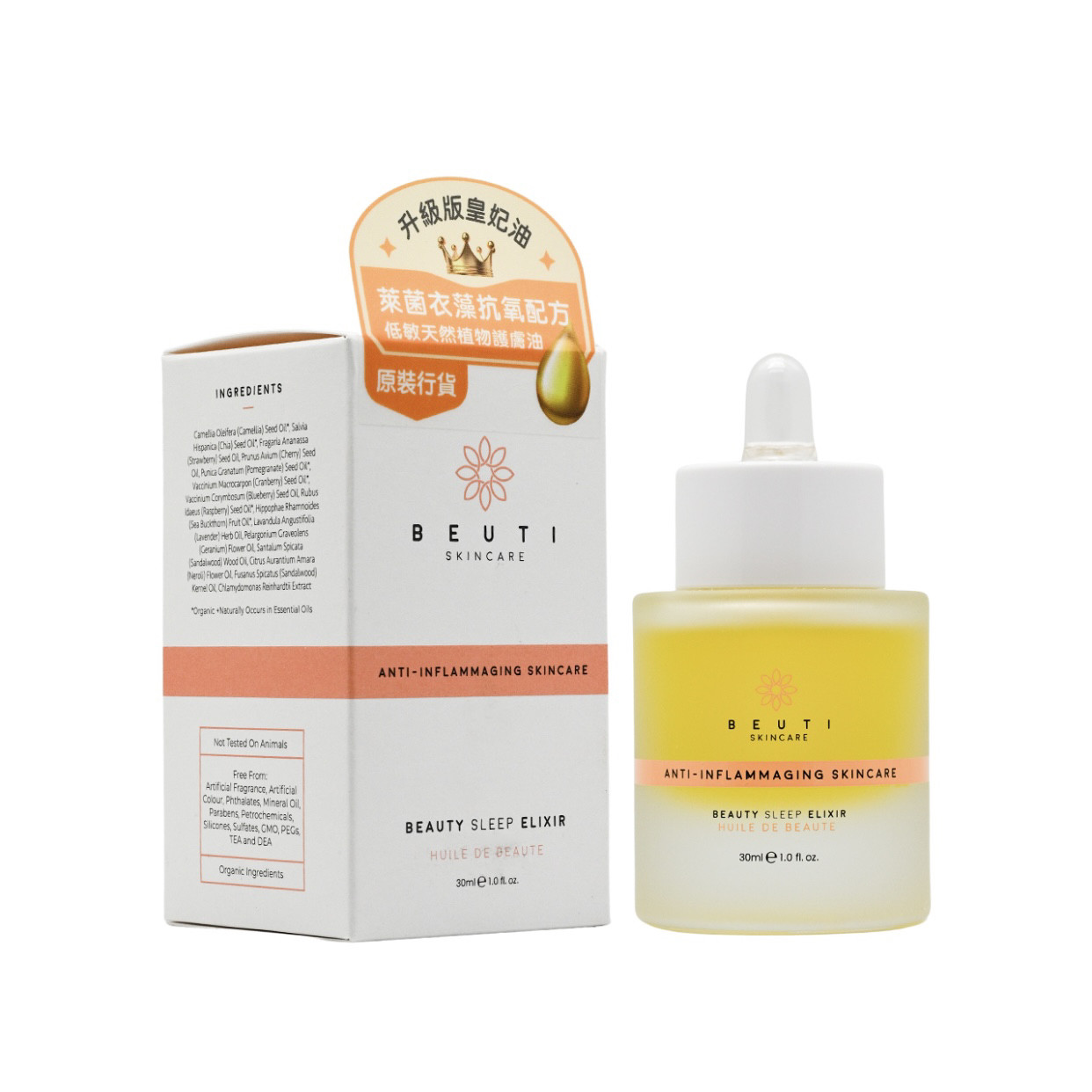 澳门代英国BEUTI睡美人神仙油皇妃油30ml 天然抗皱溫和敏感肌适用