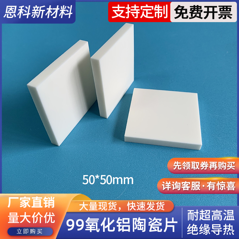 99氧化铝陶瓷片50*50*5/6/8/10/15mm厚度多种 耐高温陶瓷板承烧板