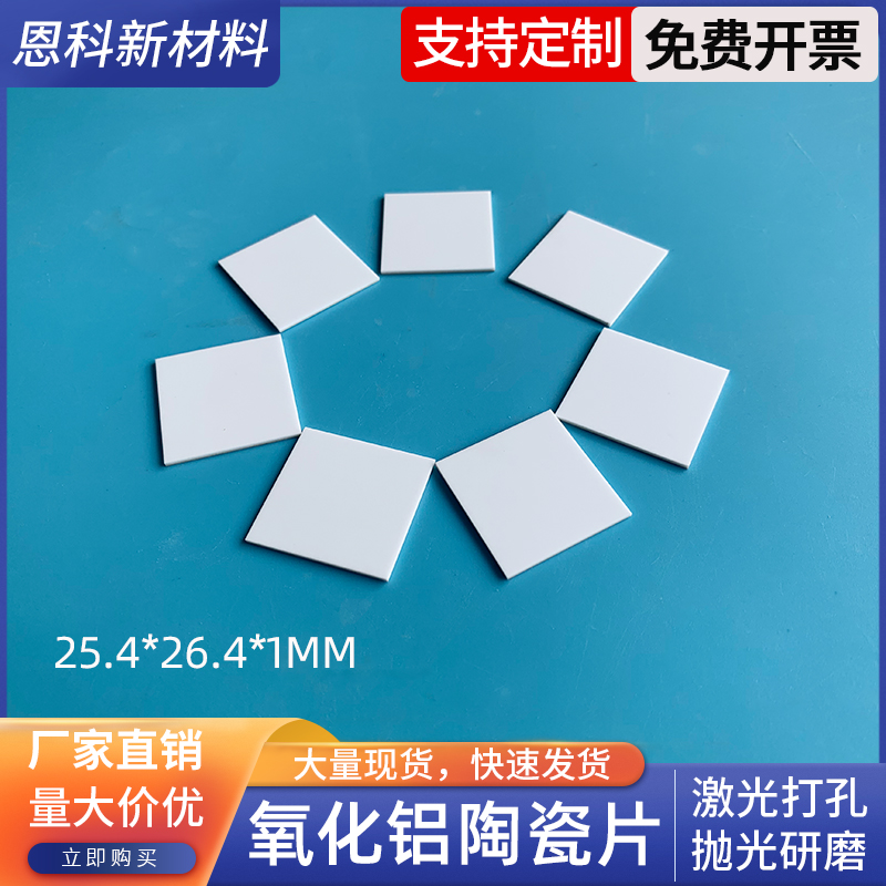 耐高温耐磨氧化铝陶瓷片