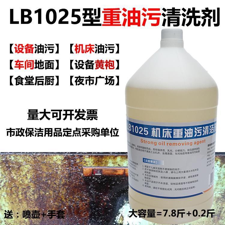 绿宝多洁LB1025机床重油