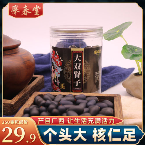 高品质双肾子250克泡酒料产地发