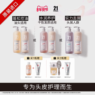 发玛21进口控油蓬松轻盈/顺滑洗发水多种功效