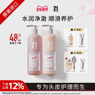 发玛21顺滑盈润洗发水柔顺无硅油大容量檀木香官方正品