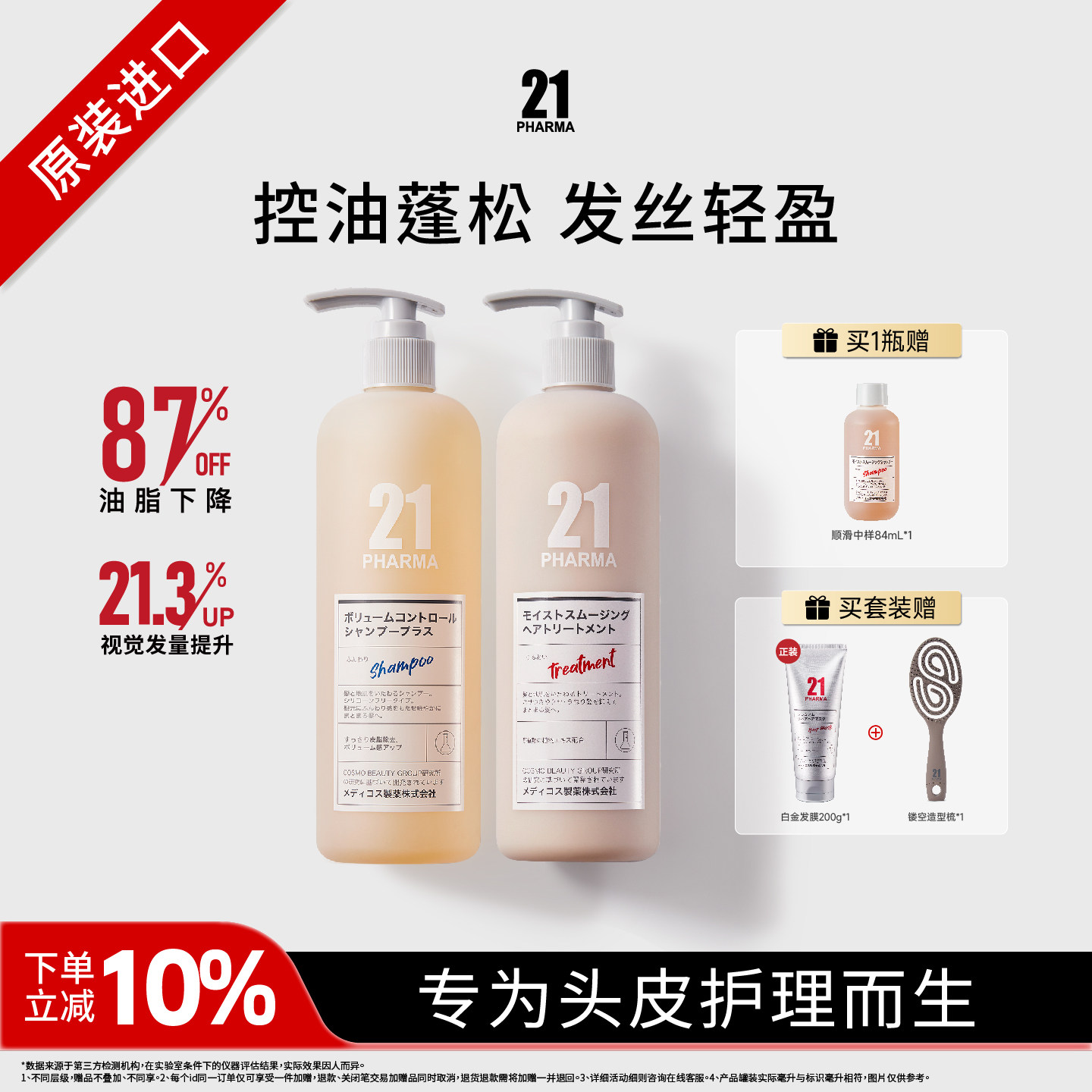 发玛21控油蓬松洗发水无硅油原装进口檀木香官方