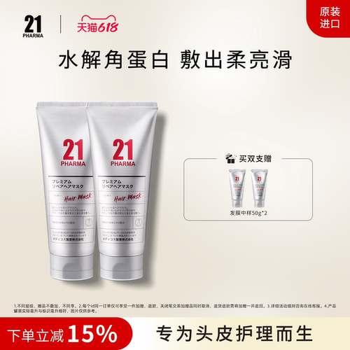 发玛21氨基酸角蛋白发膜保湿顺滑改善毛躁发质男女