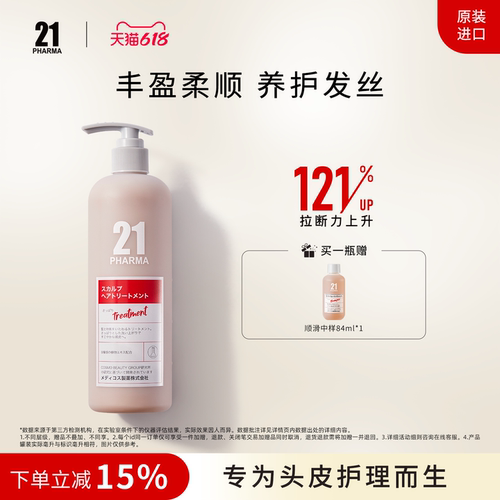 发玛21固韧护发素精华乳强韧发根护发素大容量官方