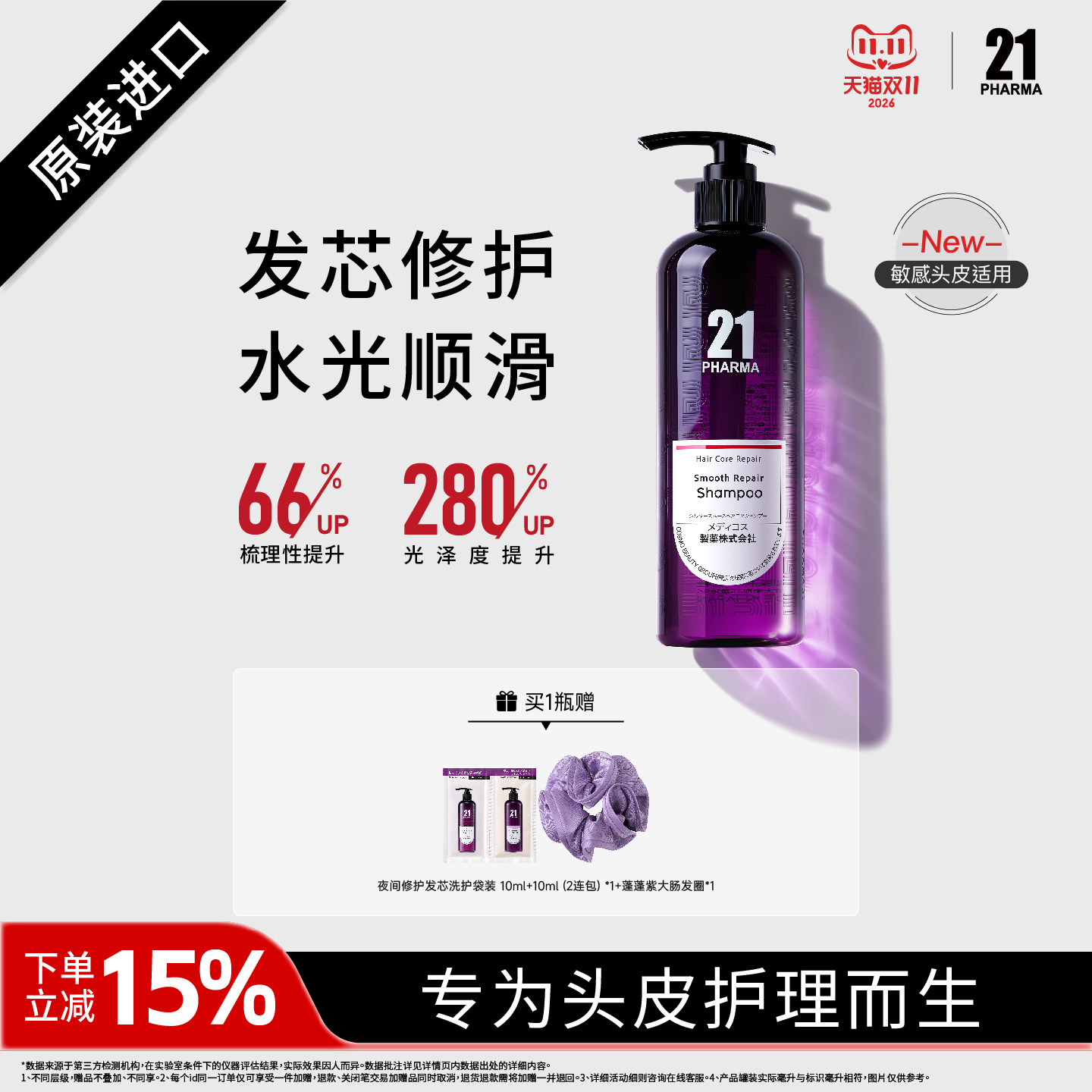 【发芯系列】发玛21丝滑柔顺发芯护理洗发水