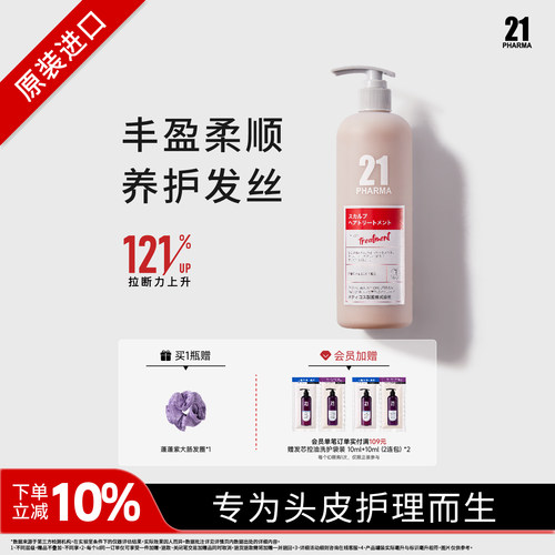 发玛21固韧护发素精华乳强韧发根护发素大容量官方