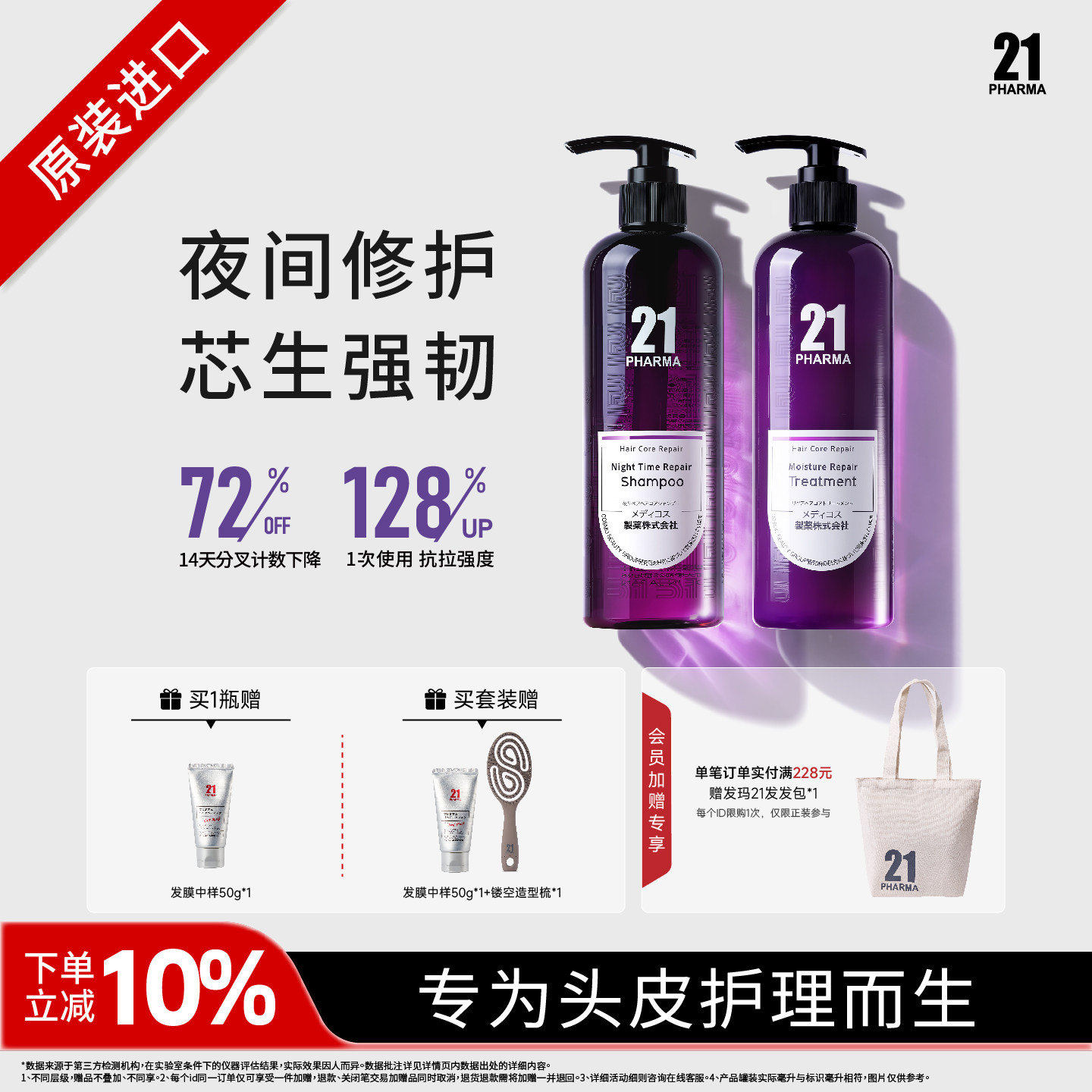 发玛2夜间修护发芯洗发水