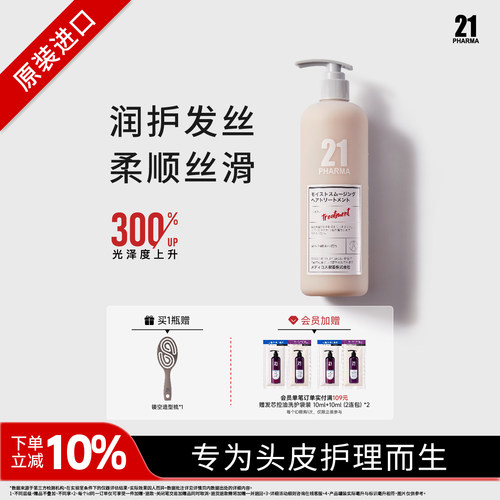 pharma21日本进口顺滑护发素