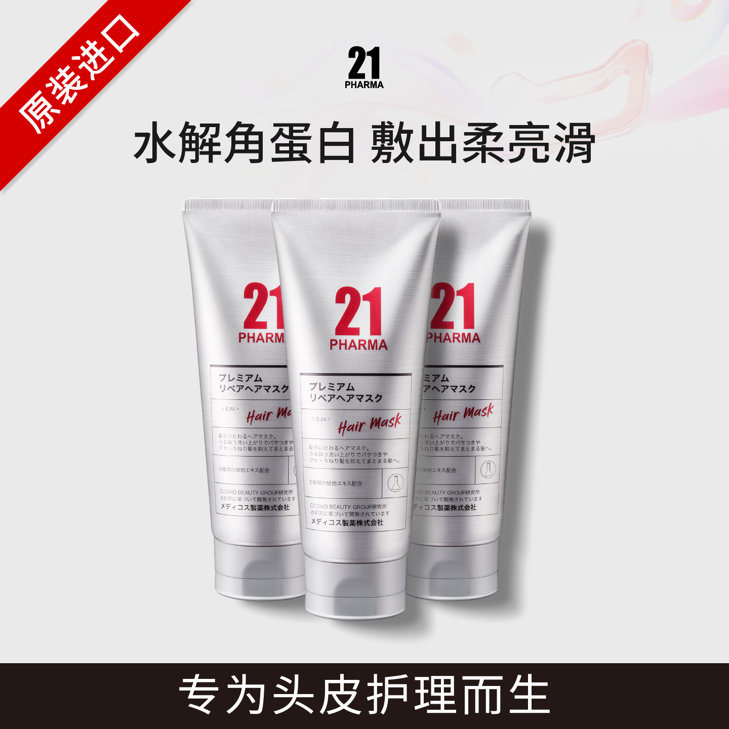 发玛21氨基酸水解角蛋白补水发膜顺滑柔顺