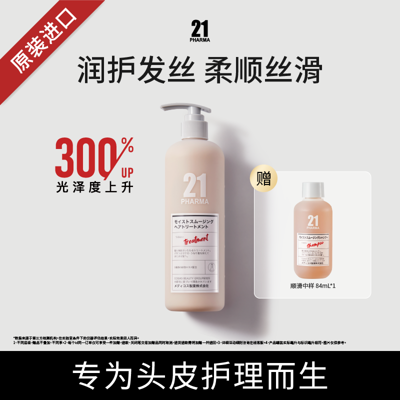 pharma21日本进口顺滑护发素