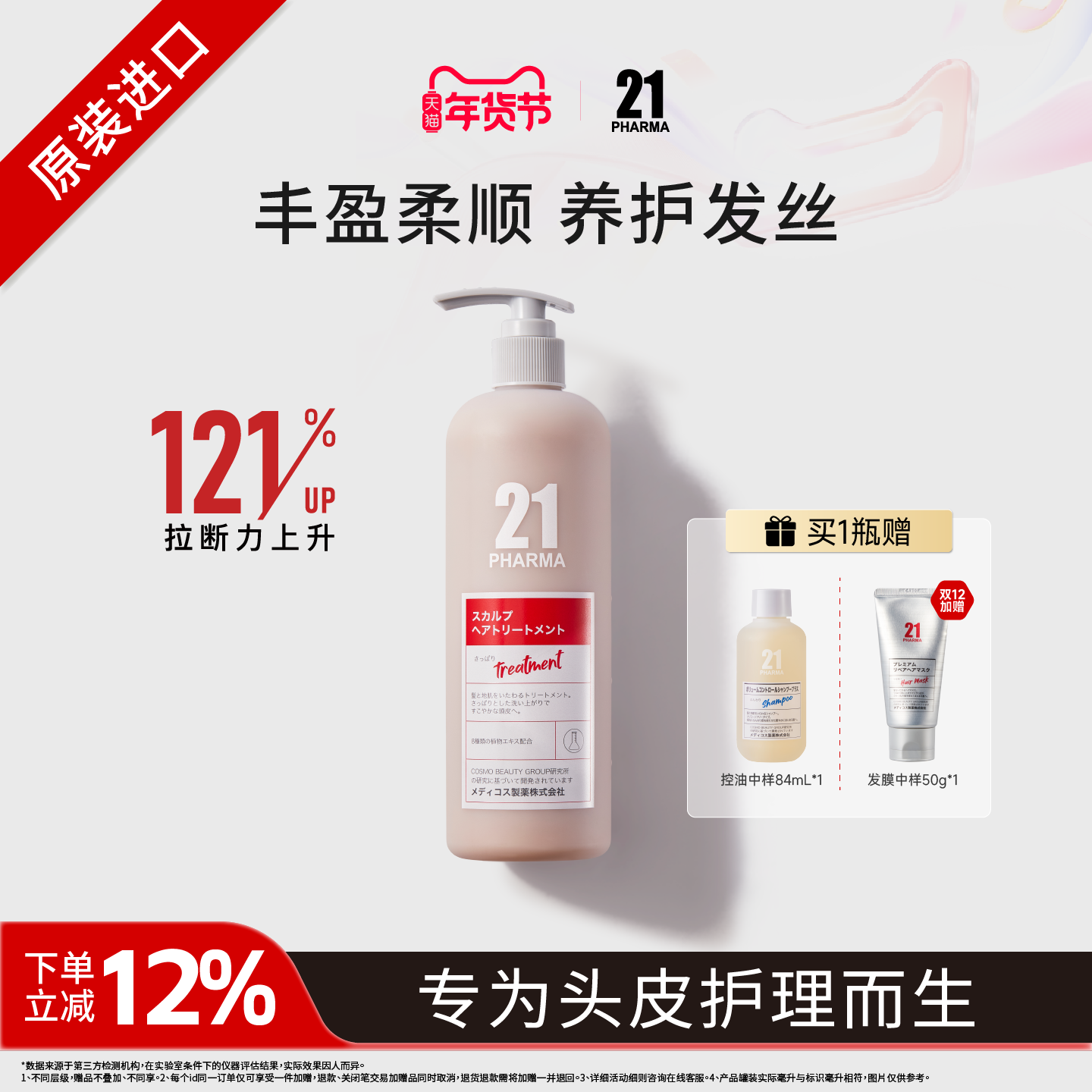 发玛21固韧护发素精华乳强韧发根护发素大容量官方,美发护发/假发,护发素,淘宝优惠券,粉丝福利购,淘宝优惠卷