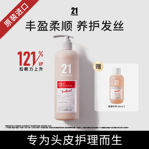 发玛21固韧护发素精华乳强韧发根护发素大容量官方