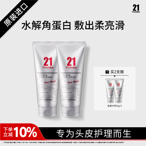 发玛21氨基酸角蛋白发膜保湿顺滑改善毛躁发质男女