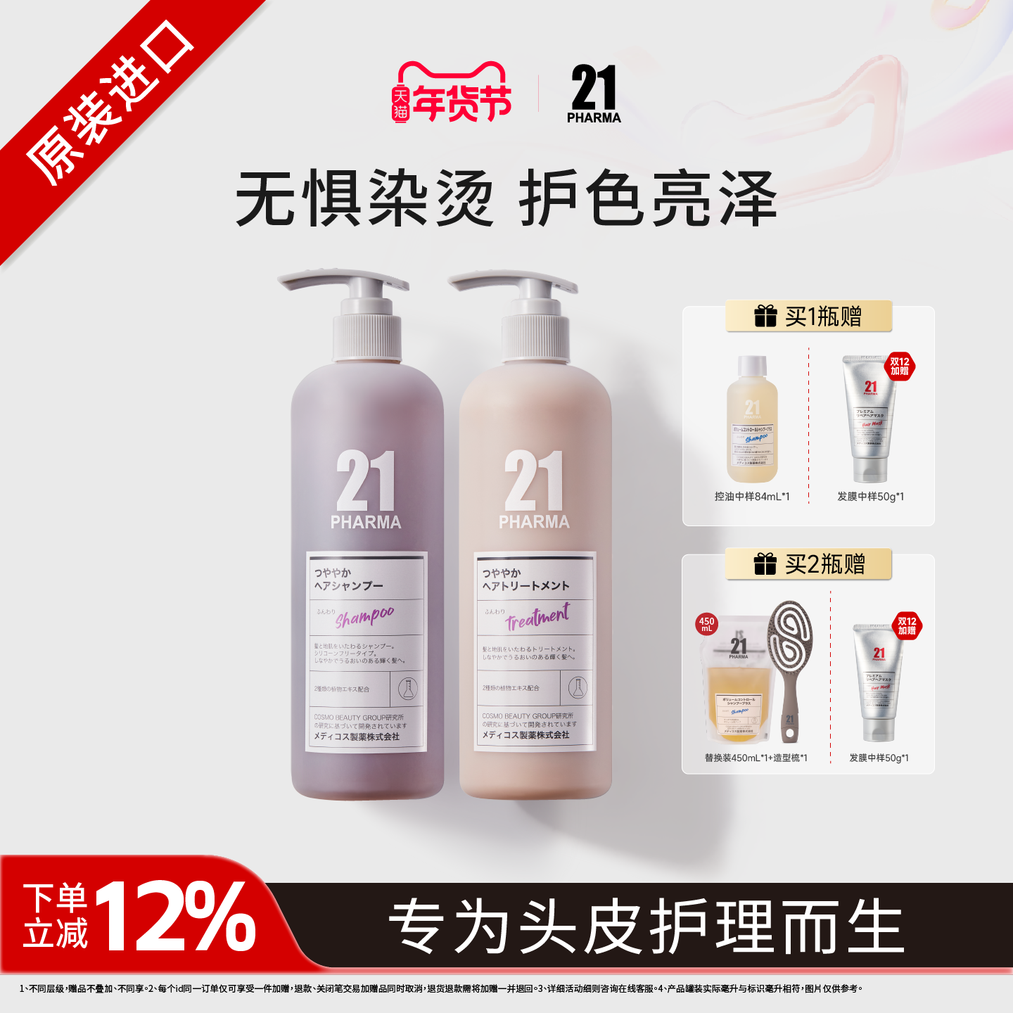 发玛21焕活恒美洗发水无硅油适用染烫发质染后官方正品,美发护发/假发,洗发水,淘宝优惠券,粉丝福利购,淘宝优惠卷