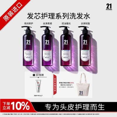 【W】新品发玛21控油蓬松发芯洗发水/夜间修护发芯洗发水