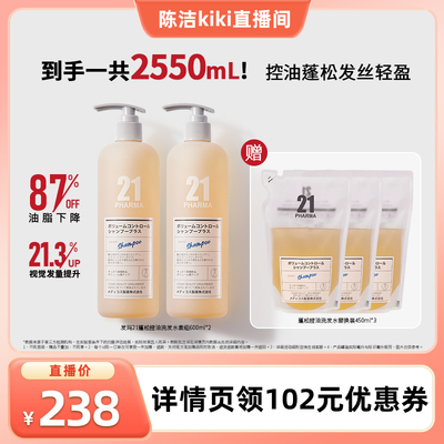 【k姐618】发玛21控油蓬松轻盈洗发水套装