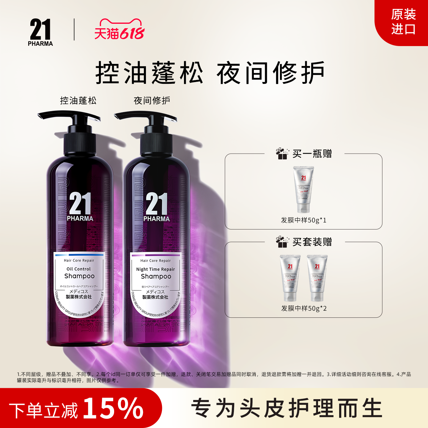 发玛21控油蓬松发芯洗发水/夜间修护发芯洗发水