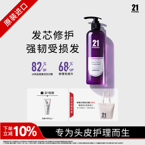 【发芯系列】发玛21修护滋养发芯护理护发乳
