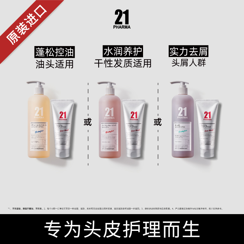 【WB】发玛21控油/顺滑/去屑/固韧洗发水发膜组合