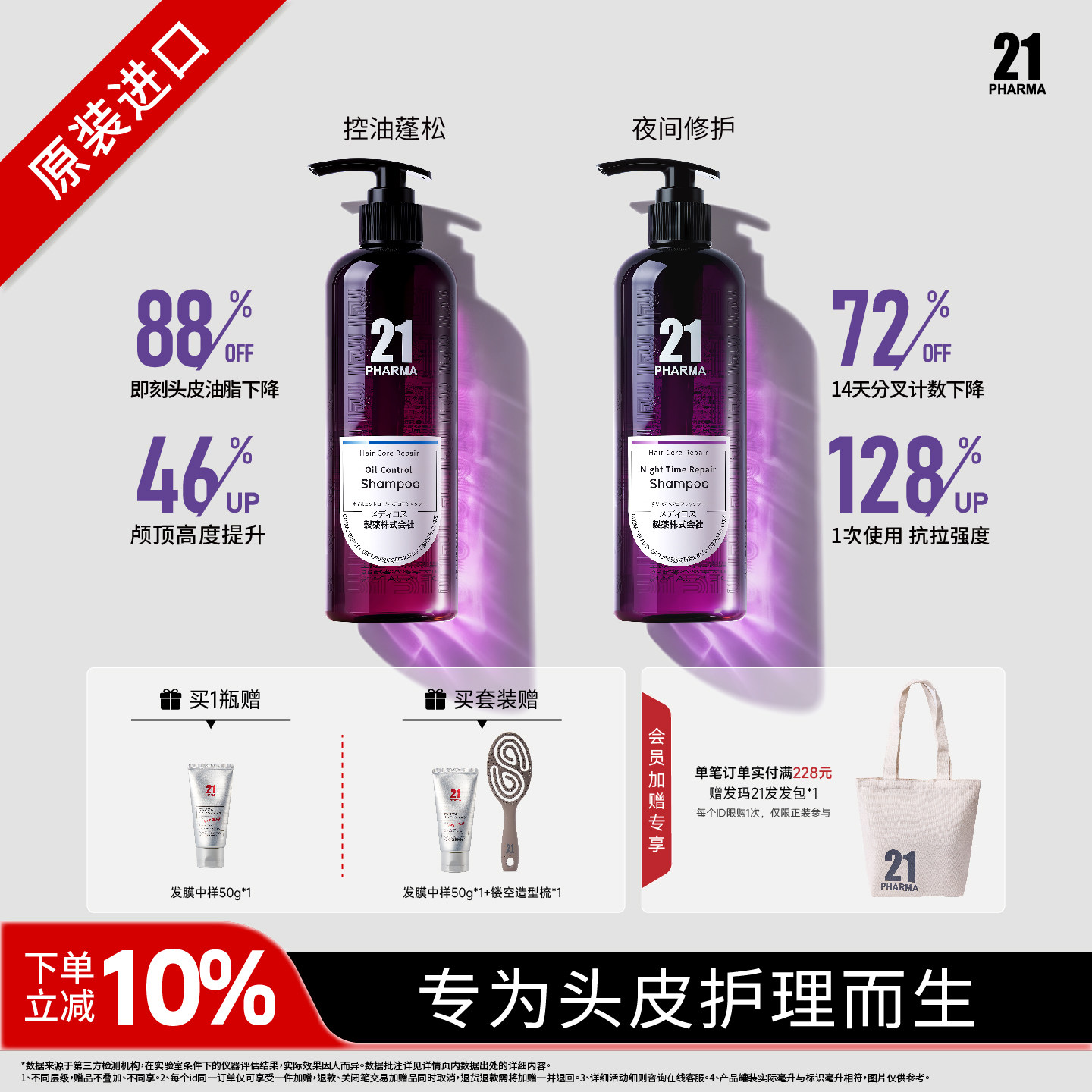 发玛21控油蓬松发芯洗发水/夜间修护发芯洗发水