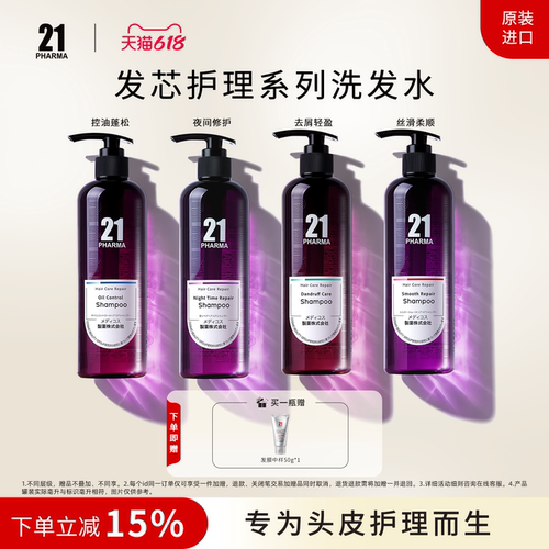 【W】新品发玛21控油蓬松发芯洗发水/夜间修护发芯洗发水