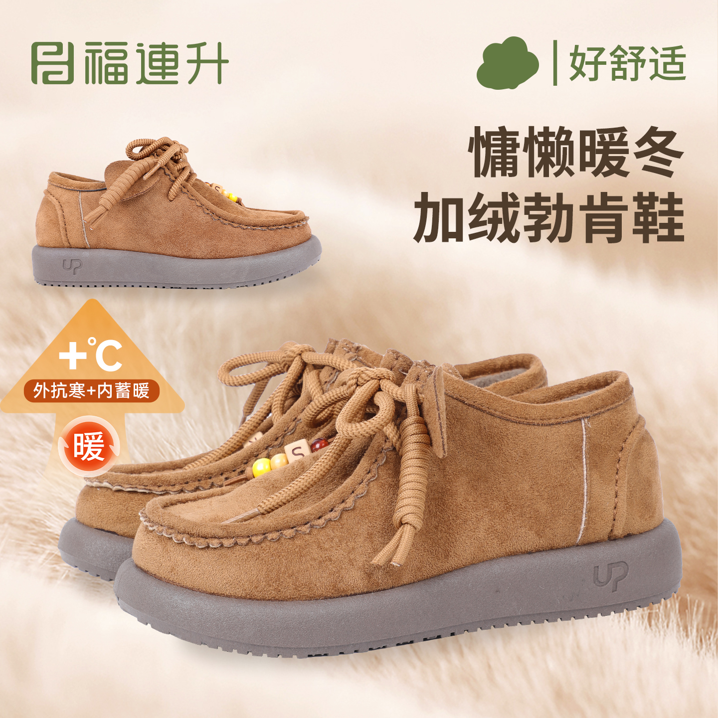 福连升2025冬季新款加绒保暖勃肯