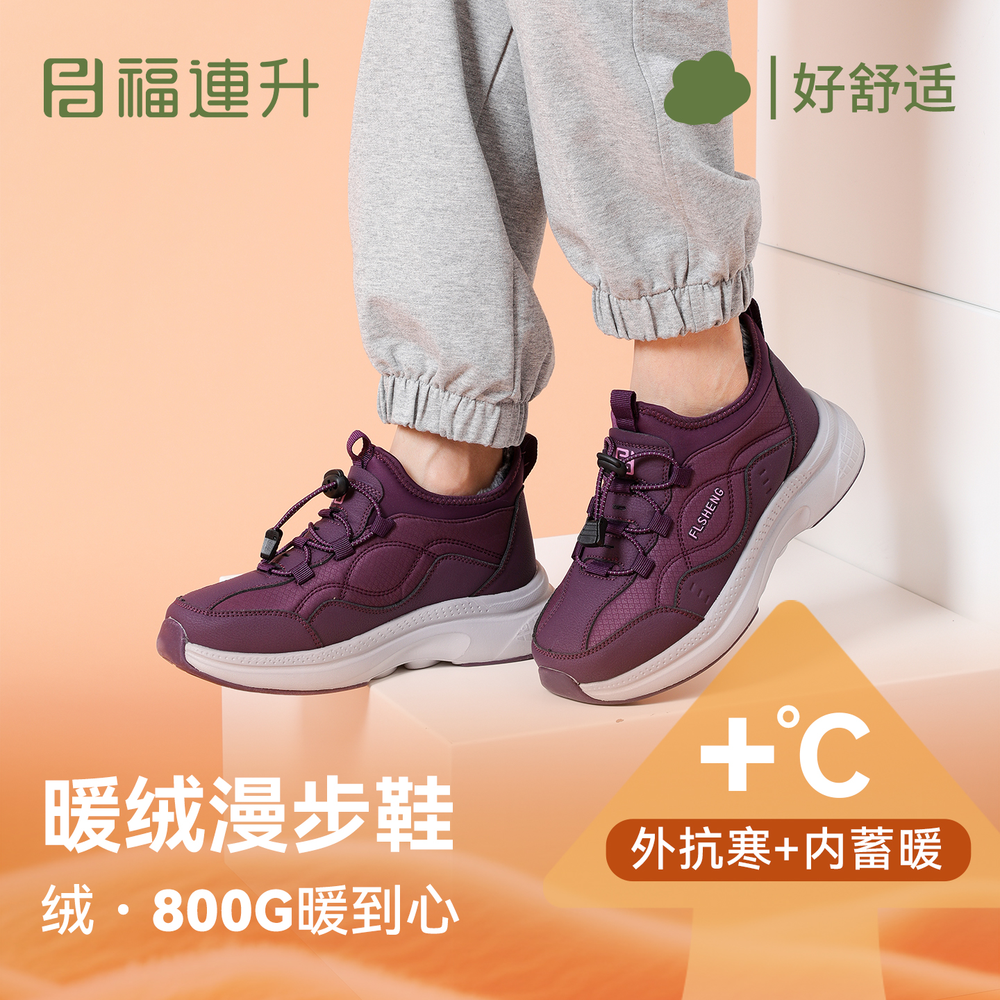 福连升舒适一脚蹬轻便防滑加绒