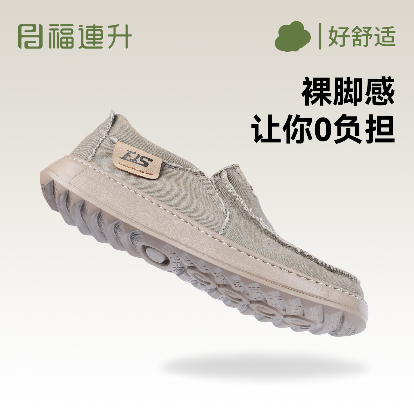 福连升25秋季新款男鞋一脚蹬布鞋