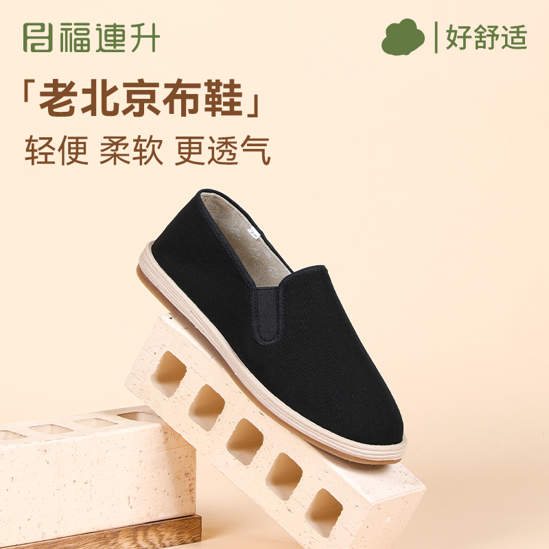 福连升25秋季新款老北京布鞋