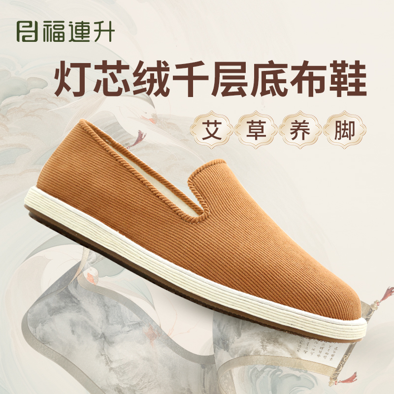 福连升灯芯绒老北京布鞋