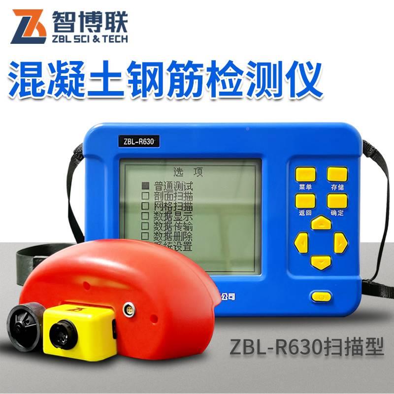 新款l智博Z钢BL-R620 R6筋30联 钢筋扫描仪 混凝土仪 保护层厚度 五金/工具 墙体探测仪 原图主图