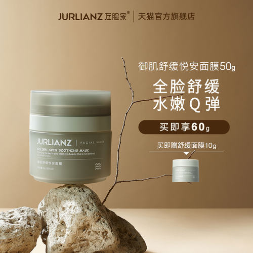 左脸家JURLIANZ面膜蓝铜胜肽改善暗沉面膜霜-封面