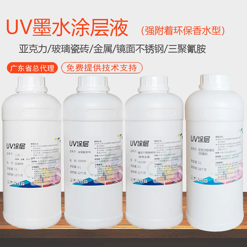 亚克力涂层液玻璃图层液金属防刮