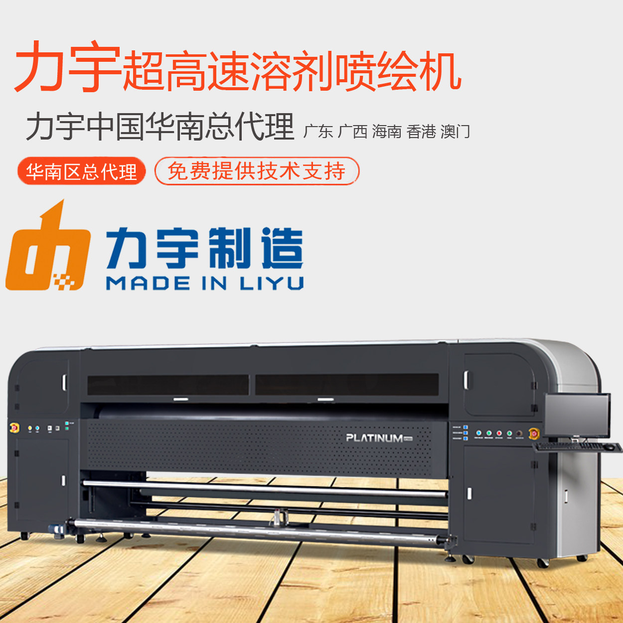 [华南]力宇3米2喷绘机高速溶剂打印宽幅稳定高精度 户外大喷机