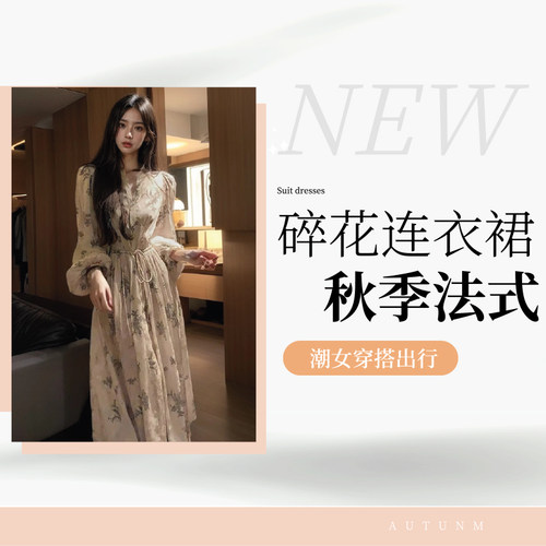 秋季法式级感气质收腰垂感度假过膝长裙子v领碎花连衣裙设计感