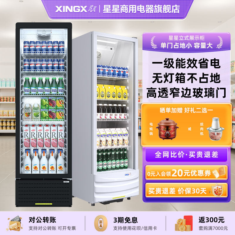星星冷藏展示柜商用风冷饮料单门冰柜立式冰箱一级节能保鲜冷藏柜