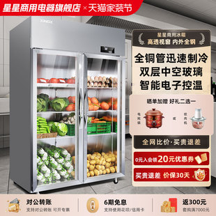 星星冷藏展示柜商用超市全铜保鲜柜立式蔬菜冷柜点菜柜水果柜冰箱