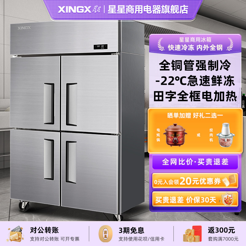 星星四门冰箱商用四开门厨房冷藏冷冻双温冷柜保鲜立式冰柜旗舰店