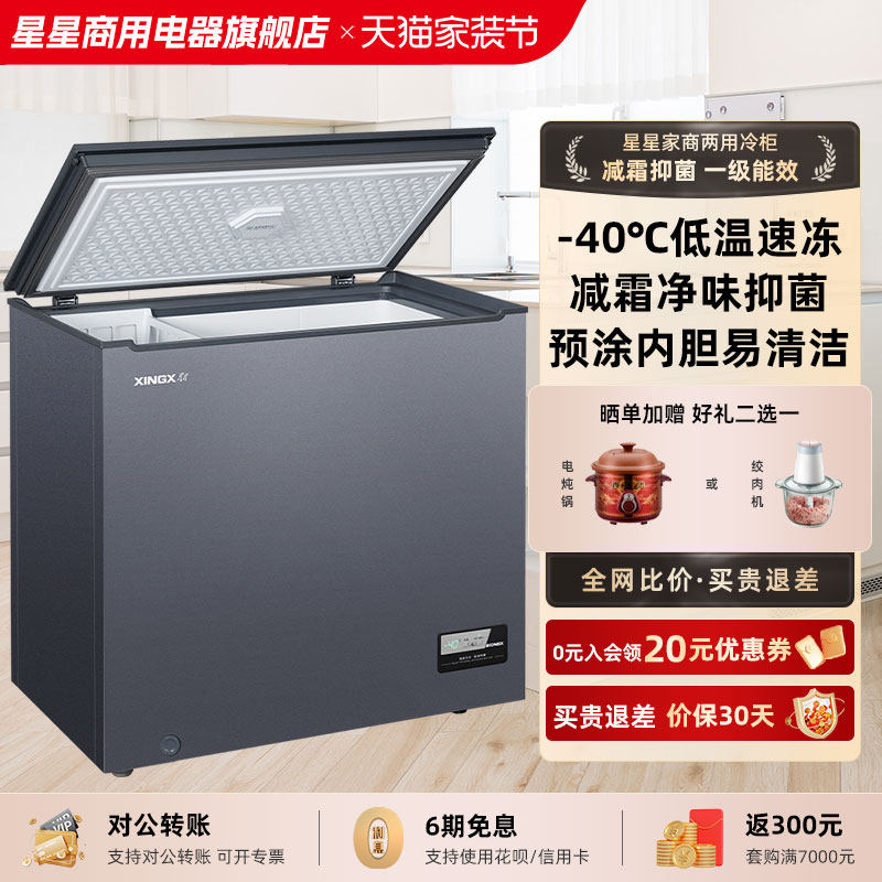 星星冰柜一级节能家用冷冻柜薄门低温深冷柜囤货冰箱小冷柜旗舰店