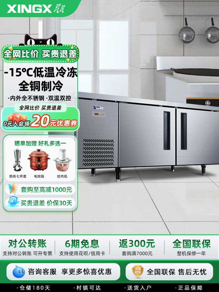 星星铜管冷藏冷冻平冷工作台厨房餐饮后厨奶茶店保鲜操作台1.5米