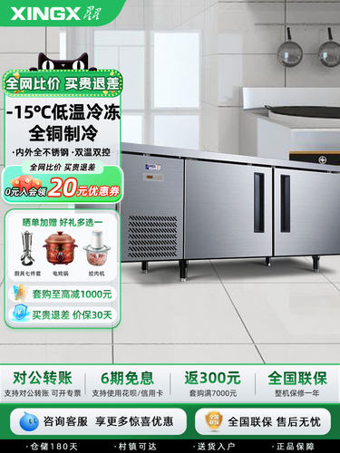 星星铜管冷藏冷冻平冷工作台厨房餐饮后厨奶茶店保鲜操作台1.5米