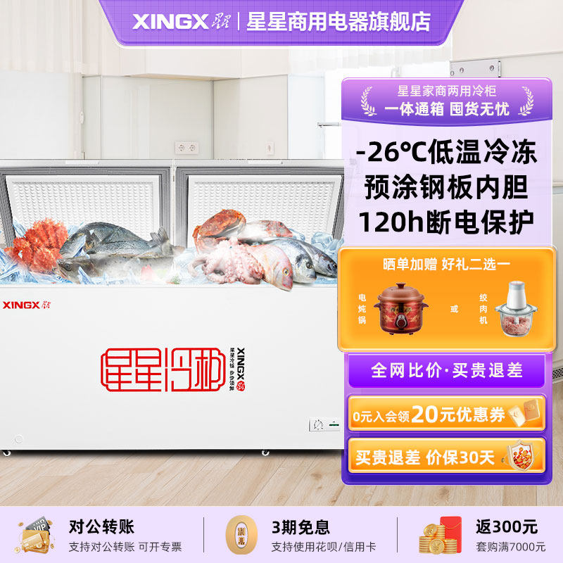 星星冷柜500R冰柜家商用卧式冷柜700R保鲜冷冻两用冷藏柜冰箱400R