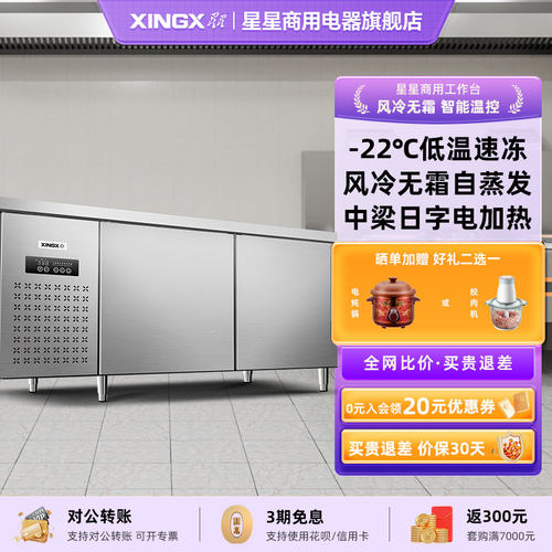 星星工作台商用冷藏冷冻操作台