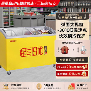 星星圆弧岛柜卧式展示柜雪糕商用冷柜超市速冻冰柜冷藏冷冻326升