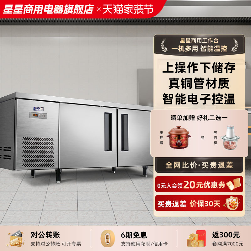 星星工作操作台冰柜冷藏冷冻双温